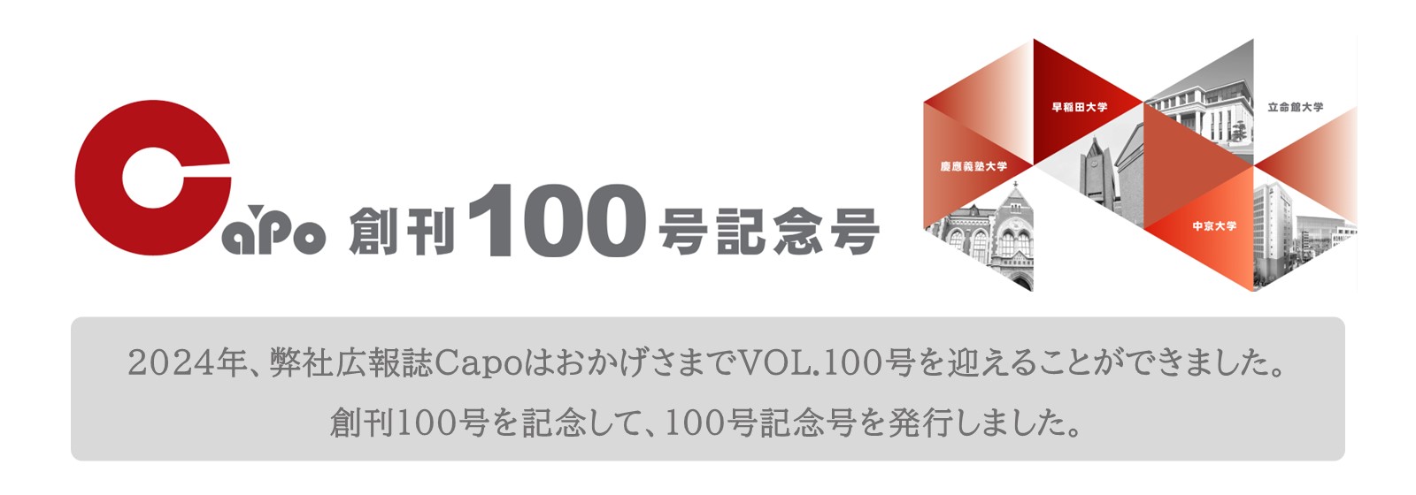 Capo100号記念号を発行しました